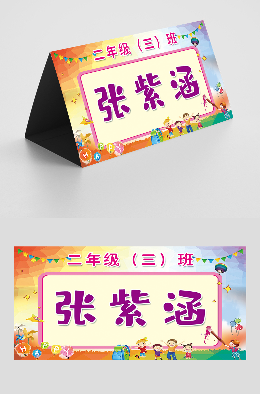 创意好看小学生漂亮姓名牌图片psd模板