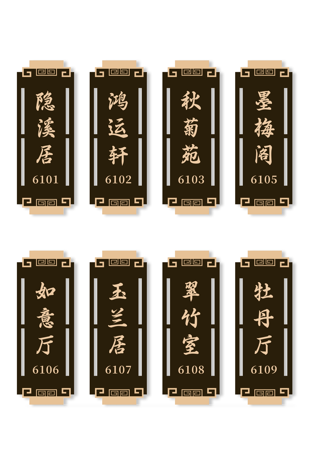 中国风仿古饭店餐厅包厢门牌导视
