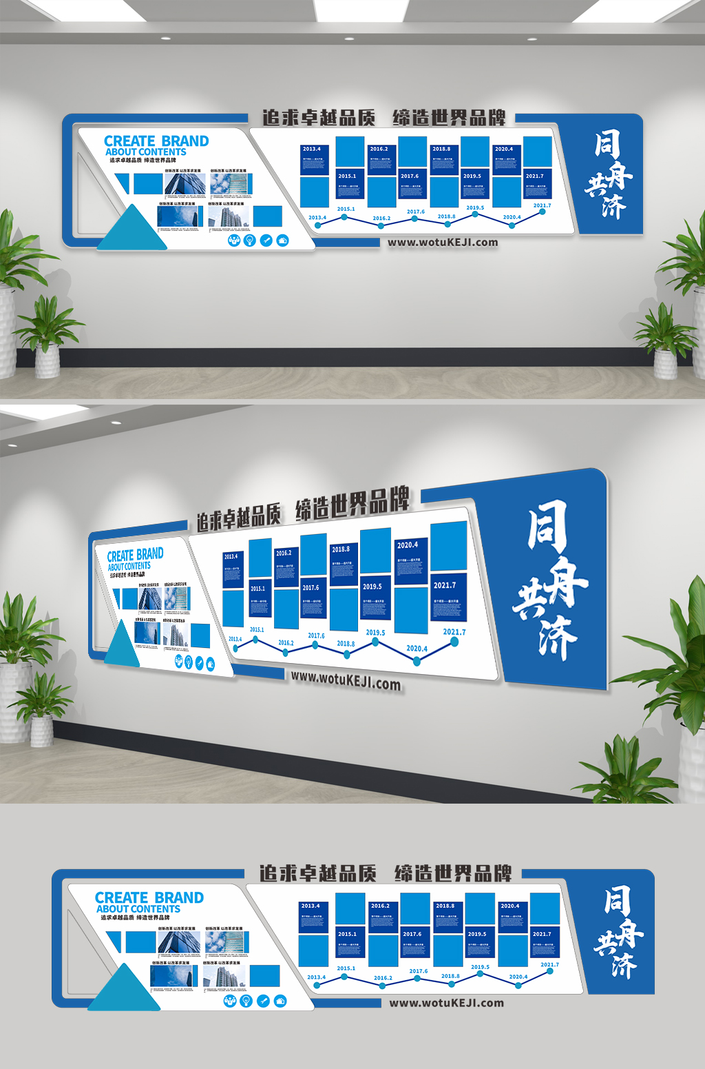蓝色简单的企业发展历程文化墙
