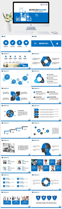 理工科化工类毕业论文答辩PPT模板
