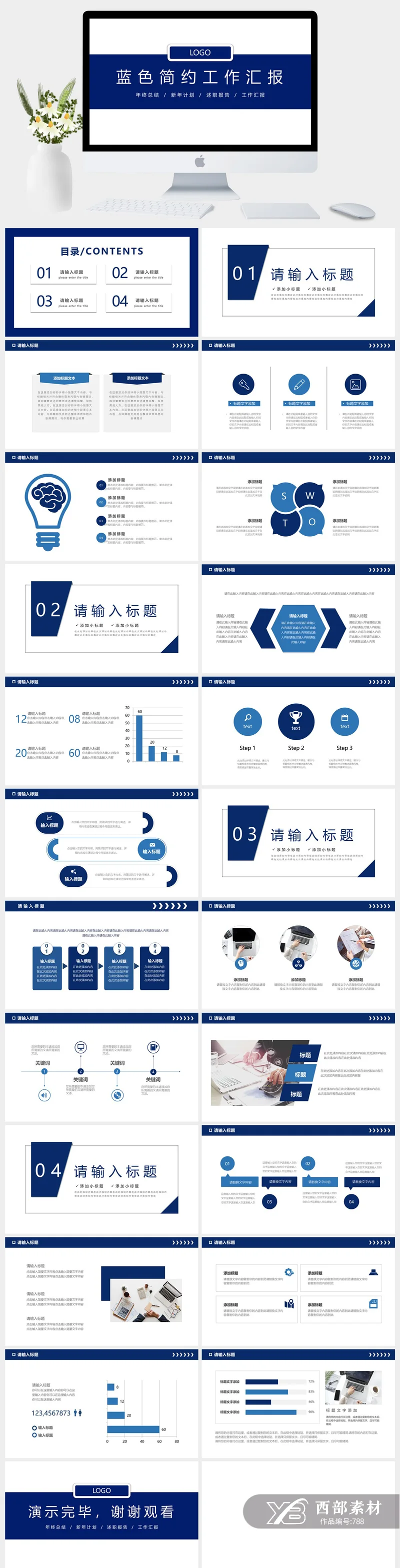 蓝色简约工作汇报PPT模板 蓝色简约工作汇报PPT模板