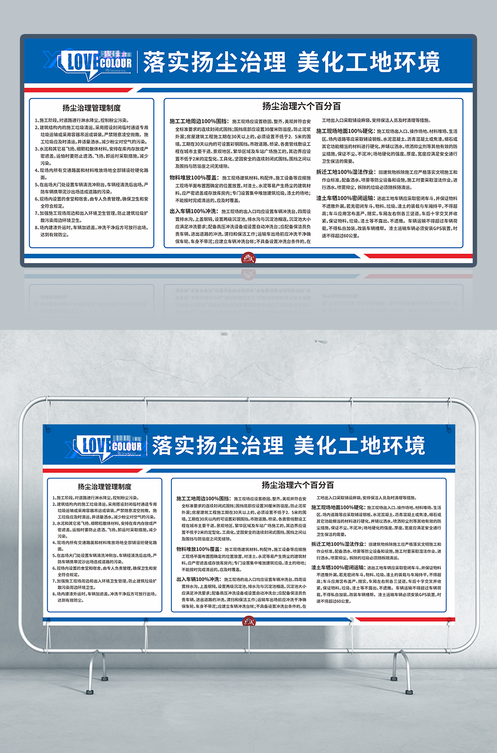 扬尘治理管理制度