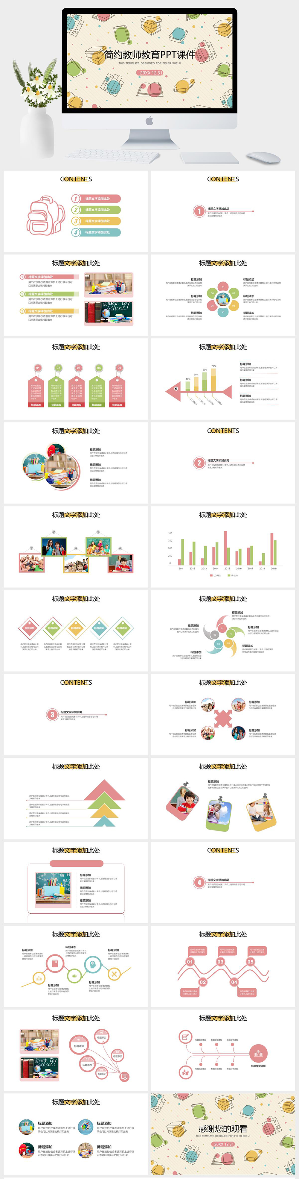 可爱卡通教师教学说课PPT模板