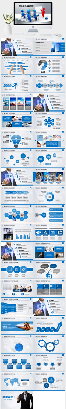 3D立体小人风技术培训会议PPT模板