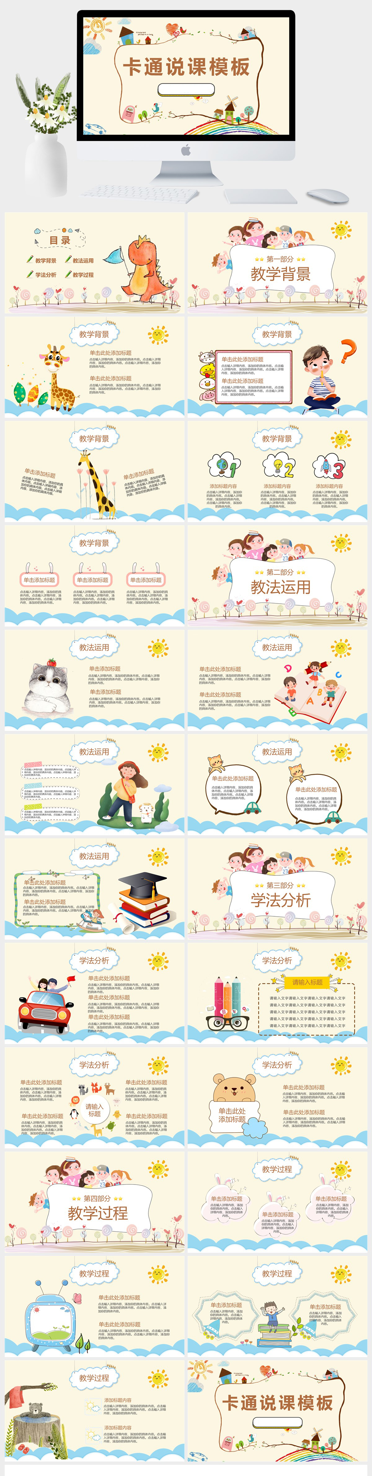 卡通教学说课工作总结PPT模板