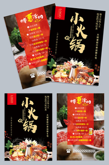 火锅宣传单模板免费下载