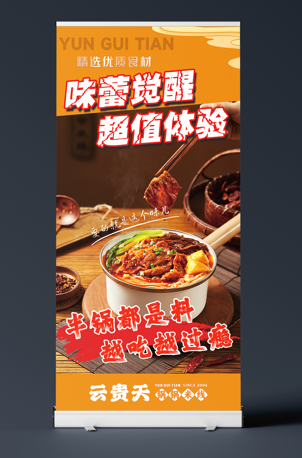 锅锅米线促销展架易拉宝设计