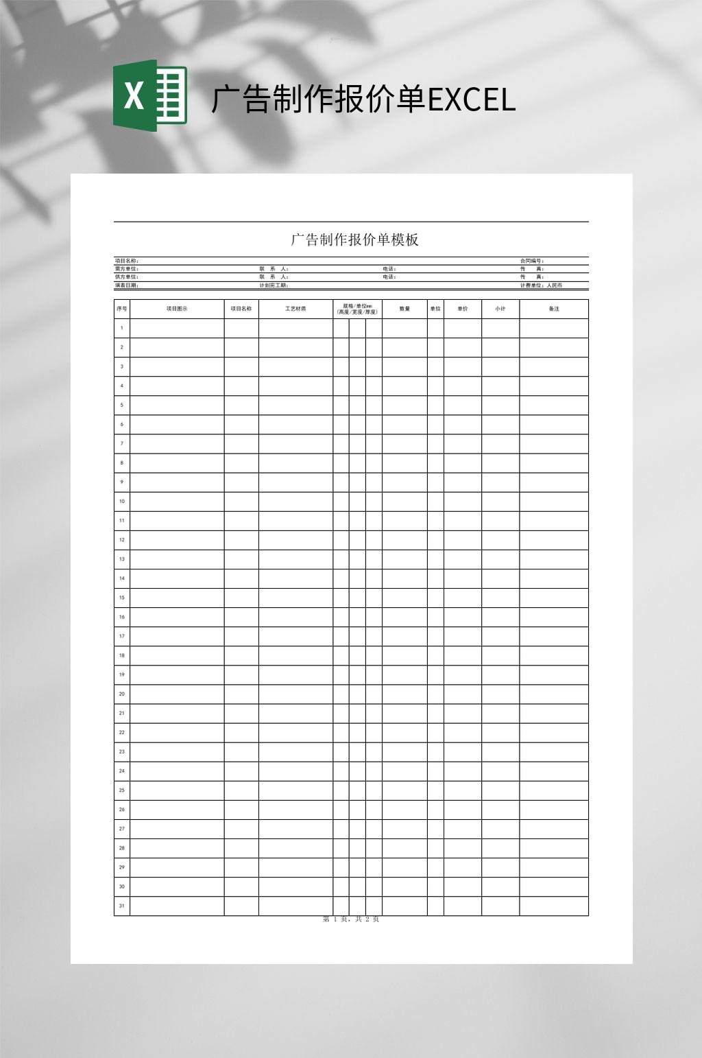 广告制作报价单EXCEL