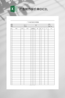 广告制作报价单EXCEL