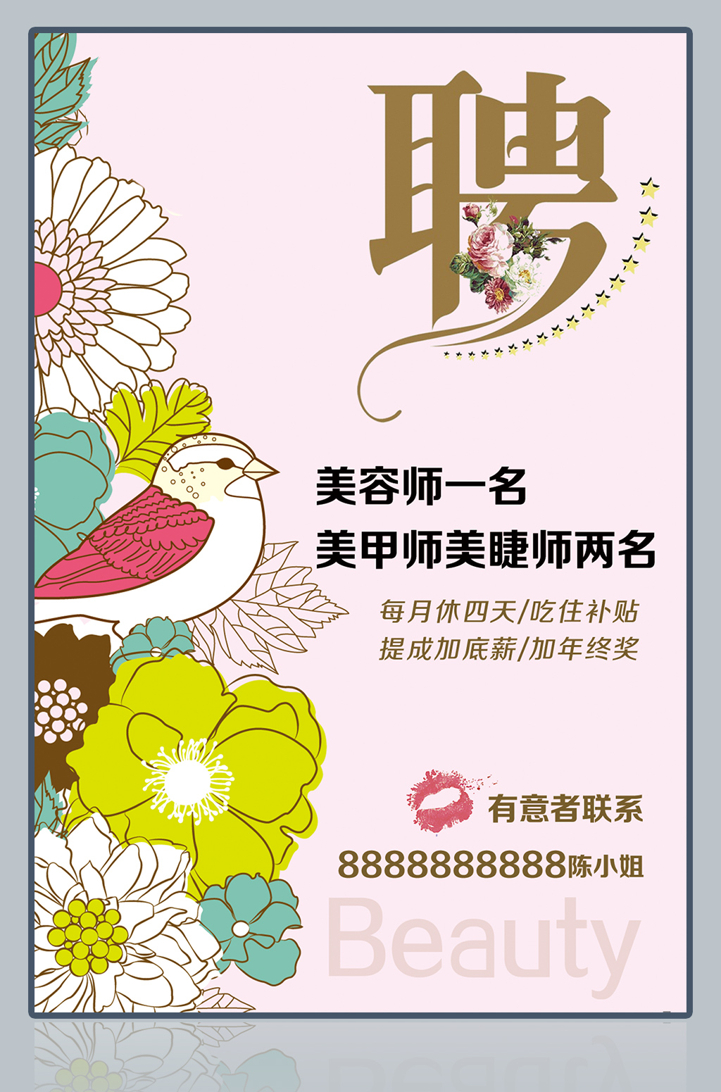 美容院招聘海报