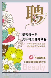 美容院招聘海报