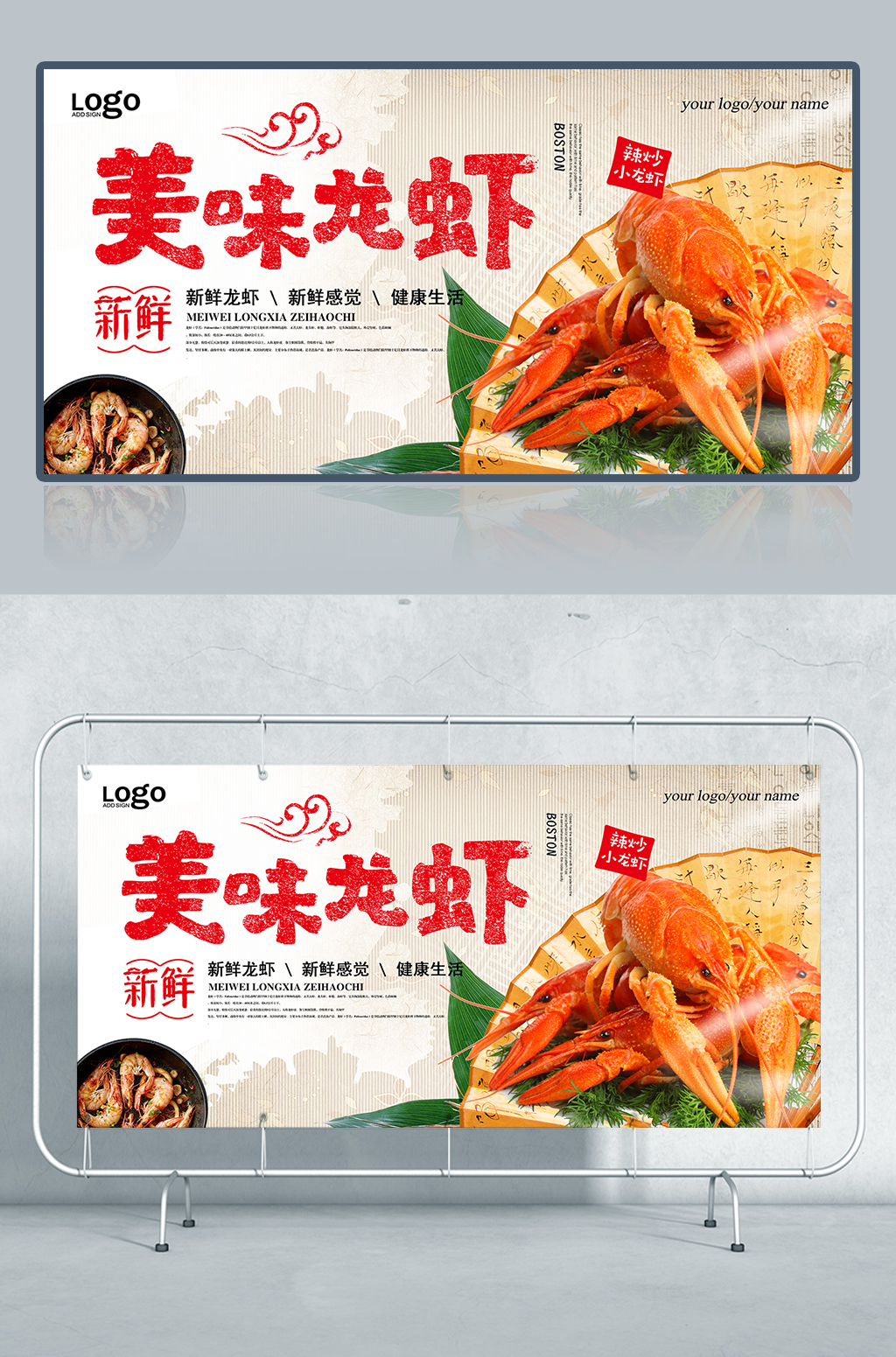 中式折扇龙虾海报设计