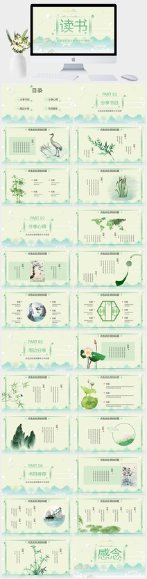读后感读书分享会PPT模板