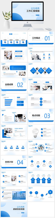 蓝色简约工作汇报PP模板