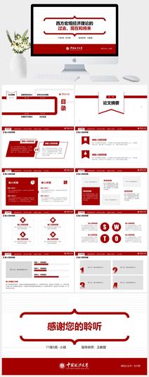 大括号符号创意极简学生风论文答辩ppt模板
