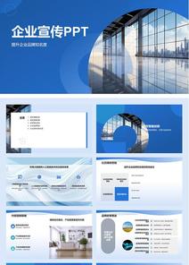 简约几何蓝色商务风企业宣传介绍PPT模板