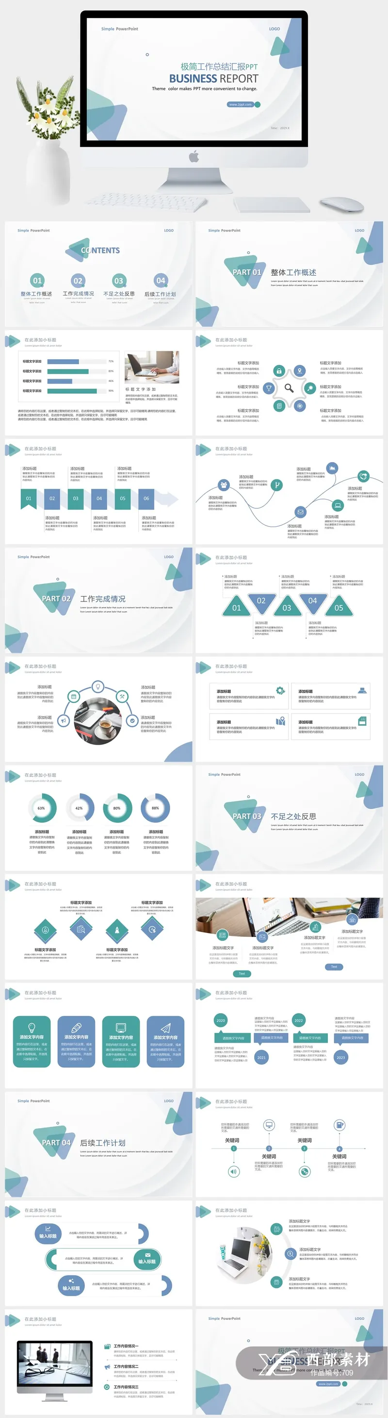 极简工作总结商业计划书PPT模板 极简工作总结商业计划书PPT模板