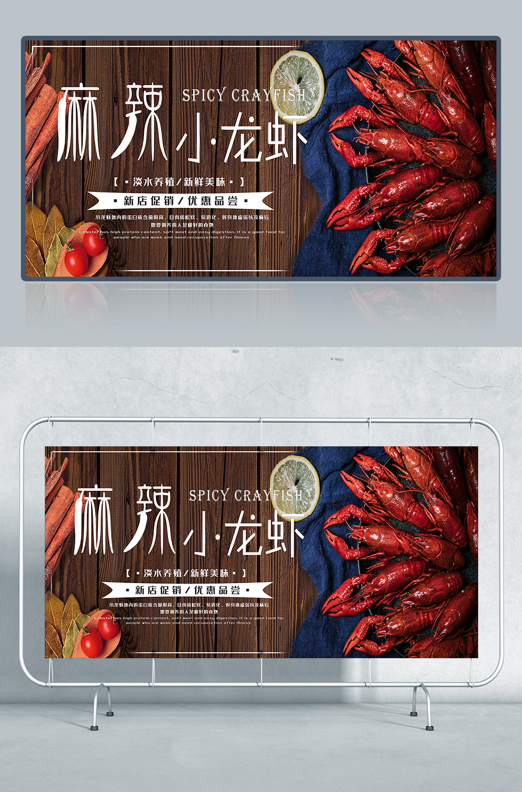 特色麻辣小龙虾海报展板