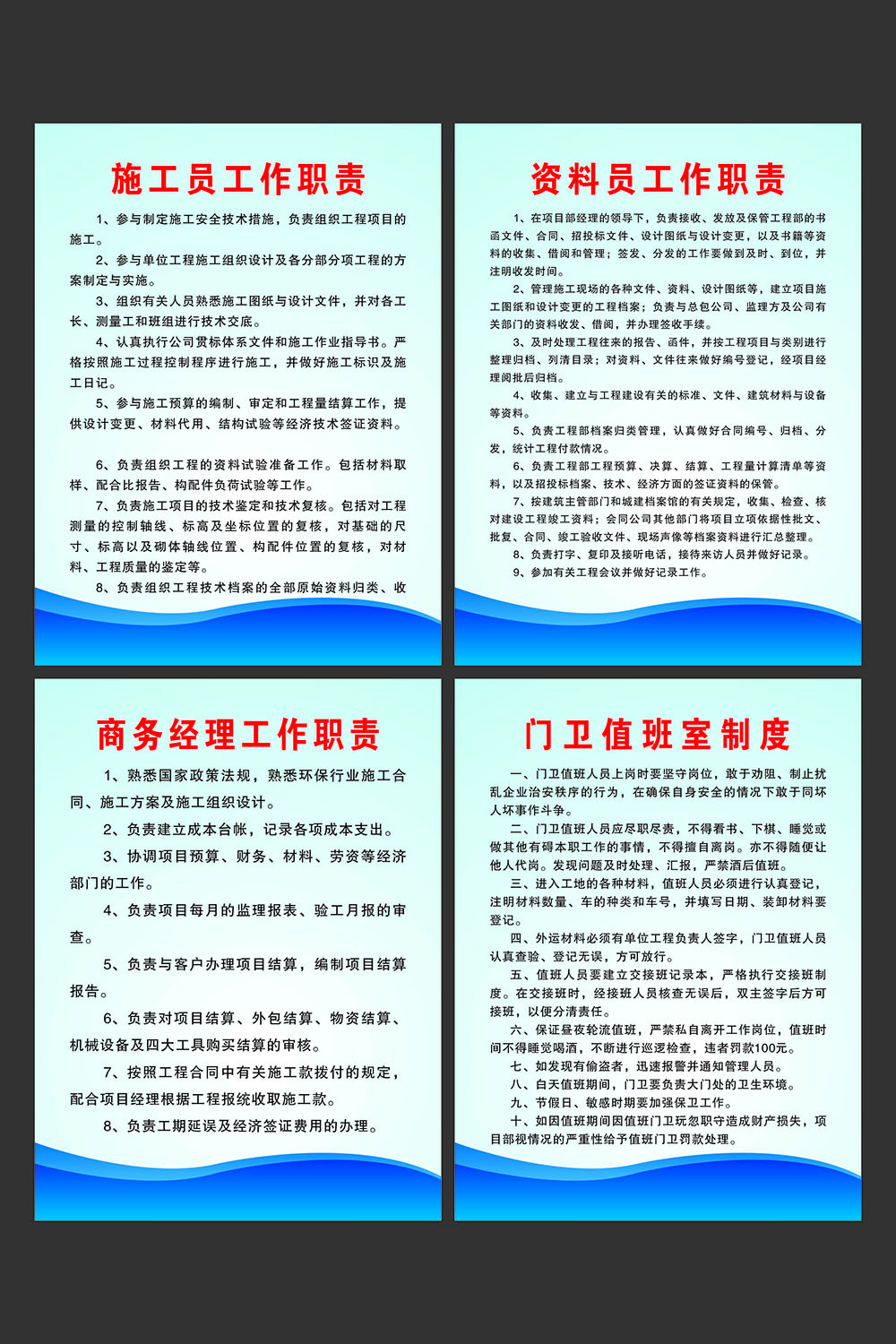 施工单位工作职责
