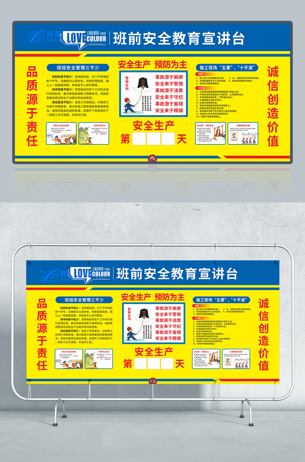 班前教育宣讲