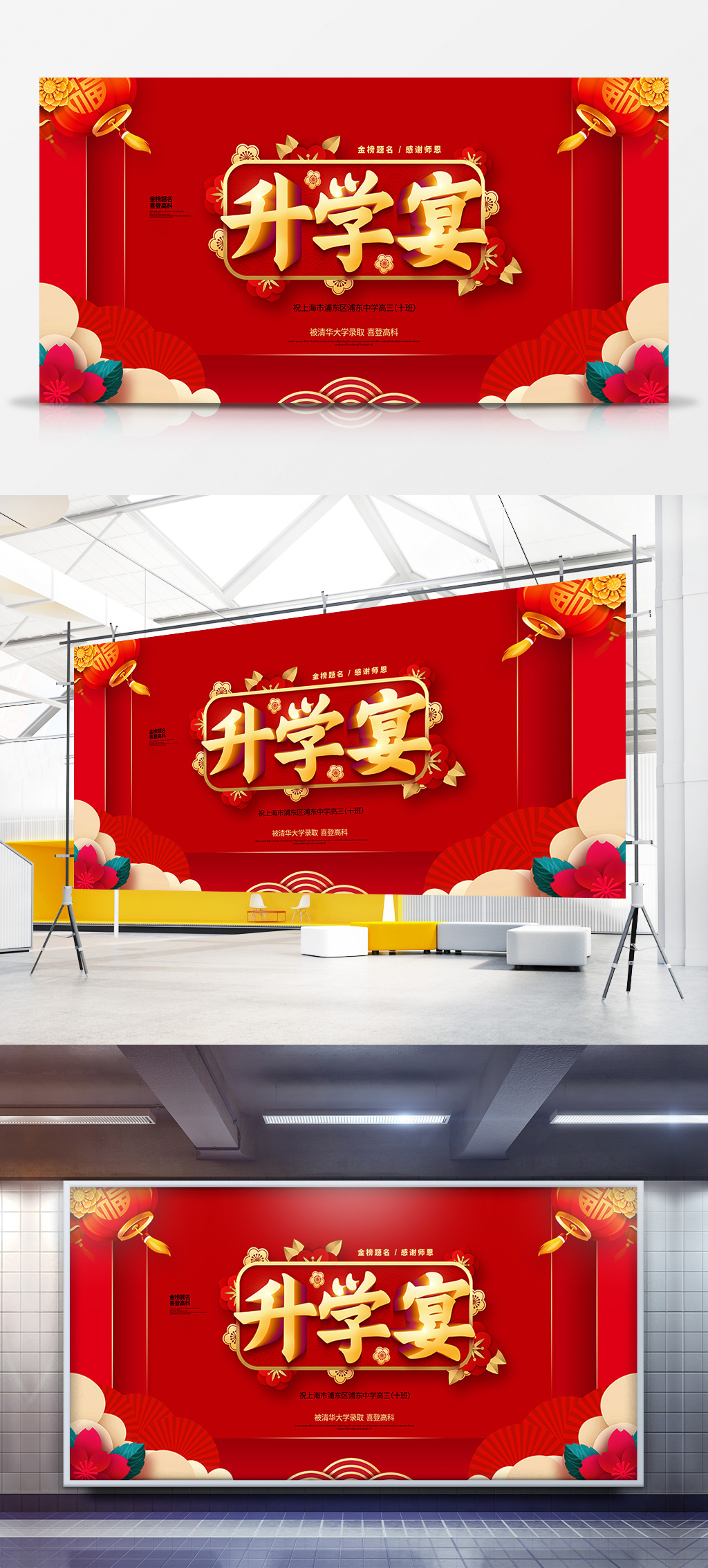 红色大气高考升学宴谢师宴背景展板设计