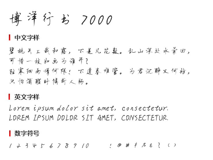 博洋行书 7000字体