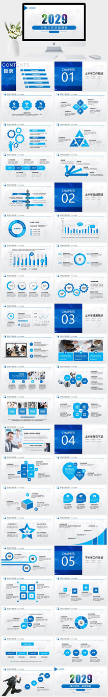 蓝色商务风半年工作总结 PPT模板