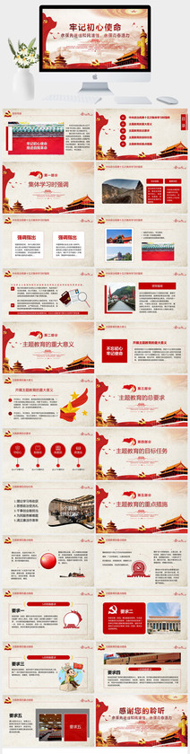 党政风牢记初心使命PPT模板