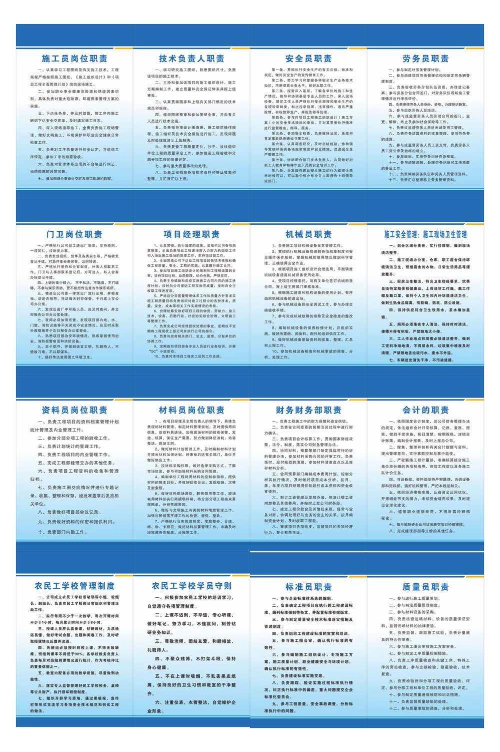 施工工地制度大全