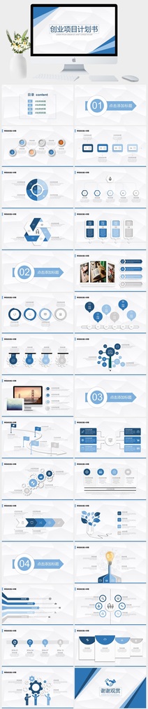 简洁商务风创业项目计划书PPT模板