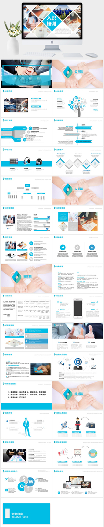 简洁商务风入职培训PPT模板