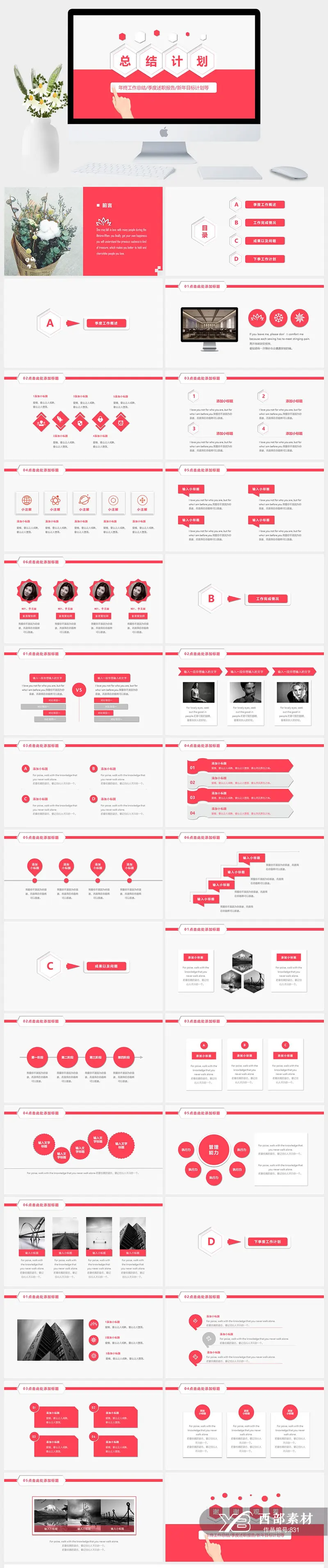 红色简约风工作总结PPT模板 红色简约风工作总结PPT模板