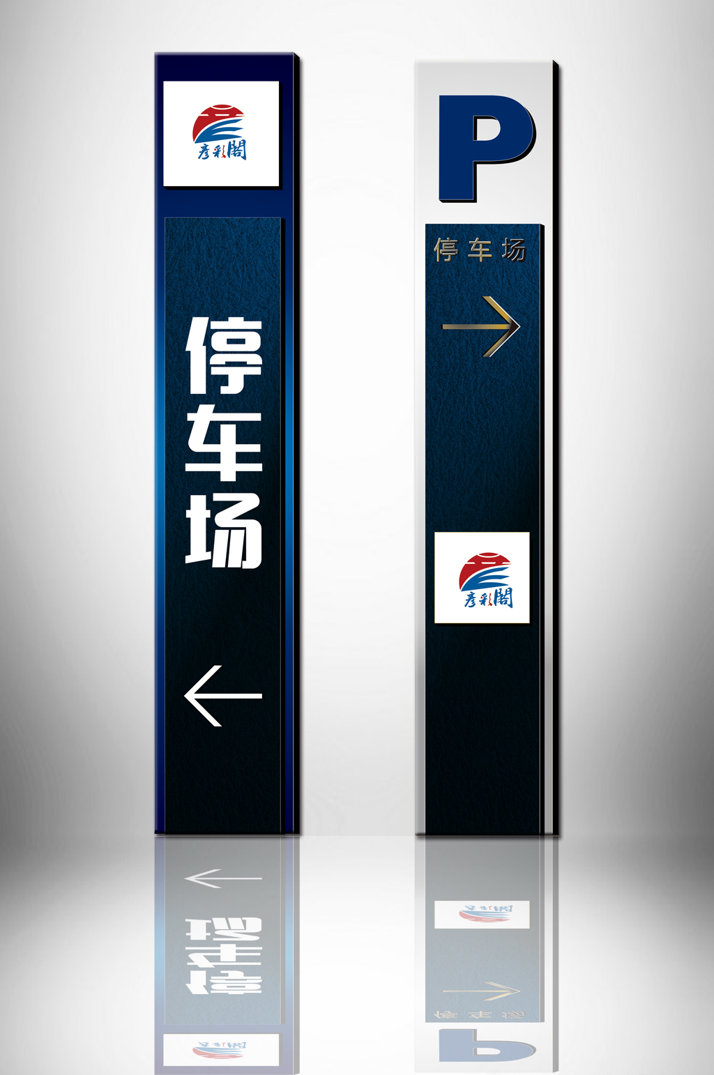  停车场导视设计图