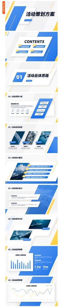 蓝黄撞色几何风活动策划方案ppt模板