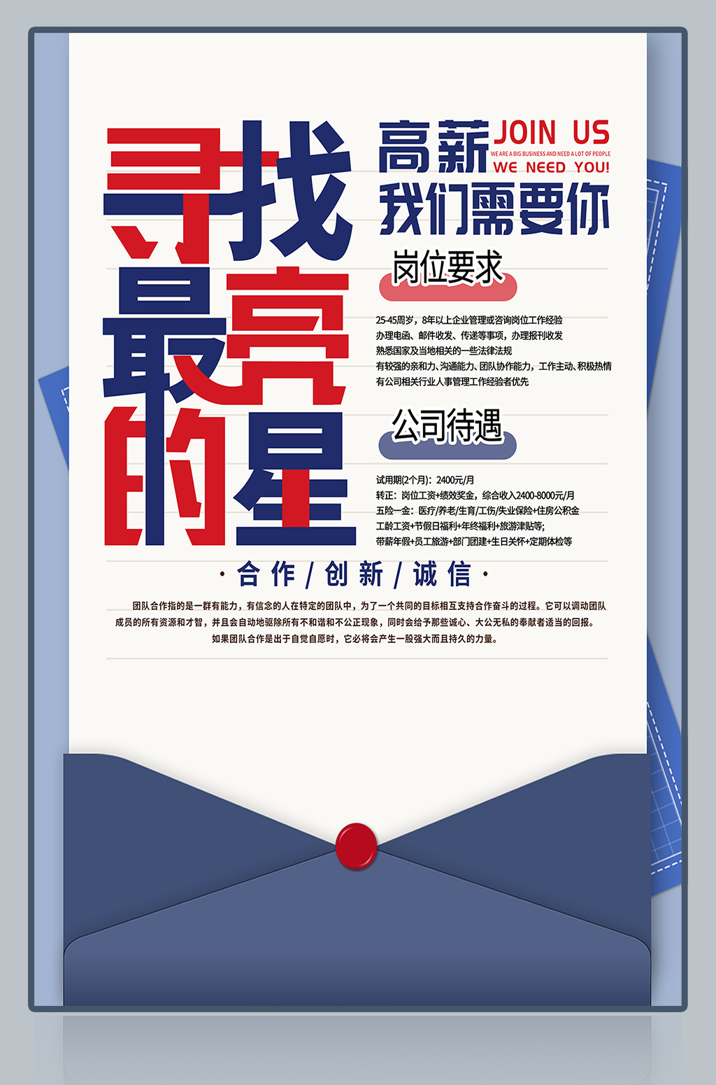 商务招聘海报模板