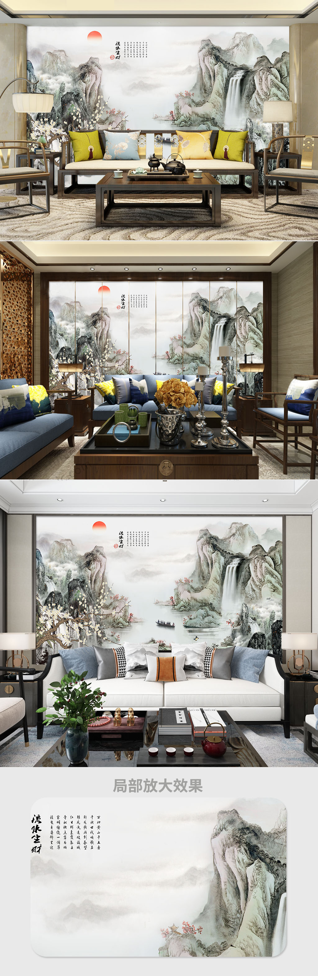 中式水墨流水生财山水画电视背景墙