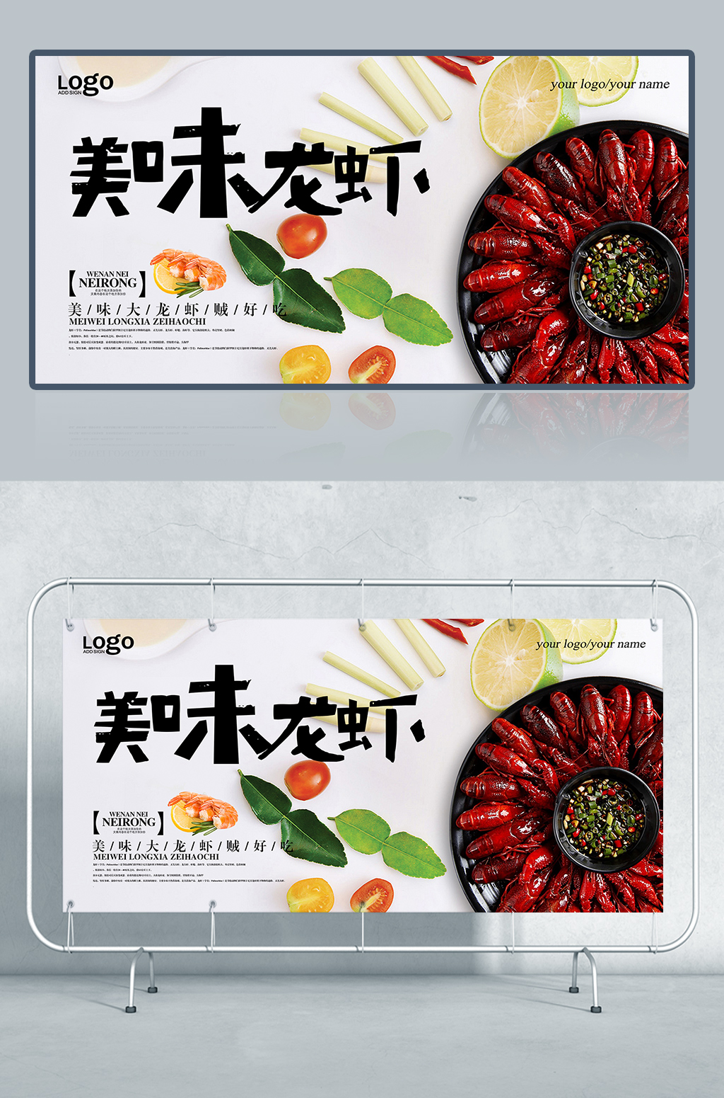 清新风格龙虾海报设计