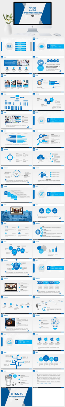 蓝色商务风移动互联网项目创业融资PPT模板