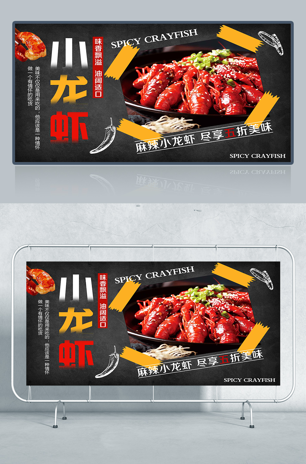 黑色小龙虾海报