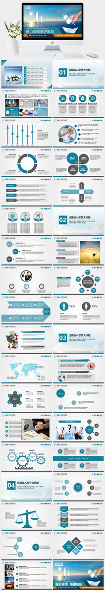 借力扬帆美好寓意简洁风工作述职报告PPT模板