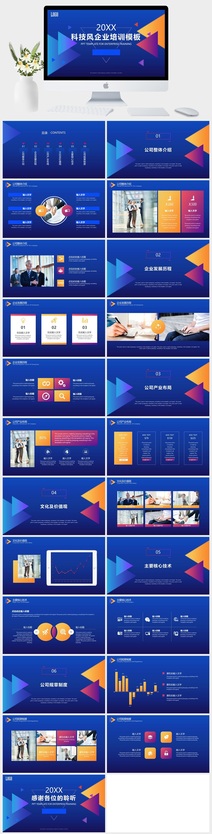 蓝色科技风行业通用PPT模板