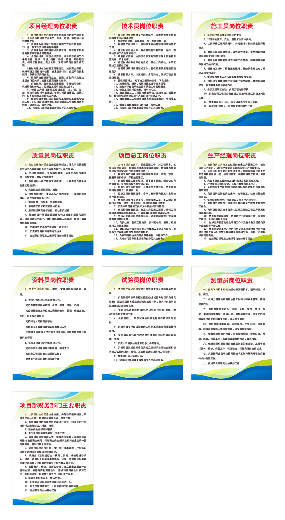 建设单位制度标识牌（10个）
