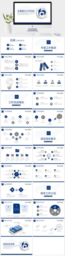 蓝色简洁风交通银行年中述职PPT模板