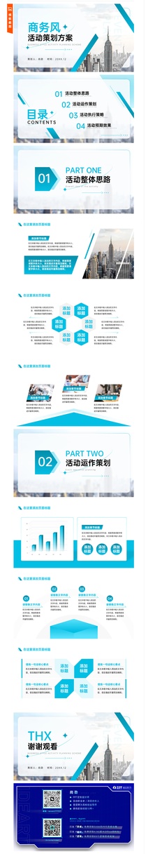 商务风创意企业活动策划ppt模板