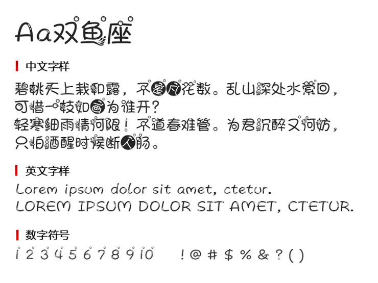 Aa双鱼座字体