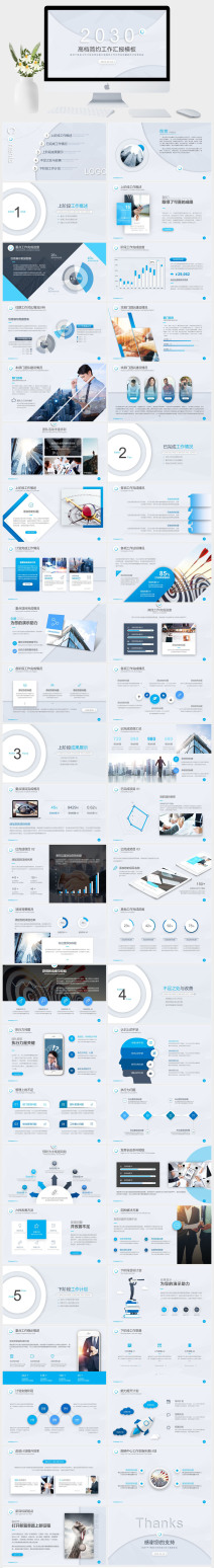 简约工作汇报新年计划PPT模板