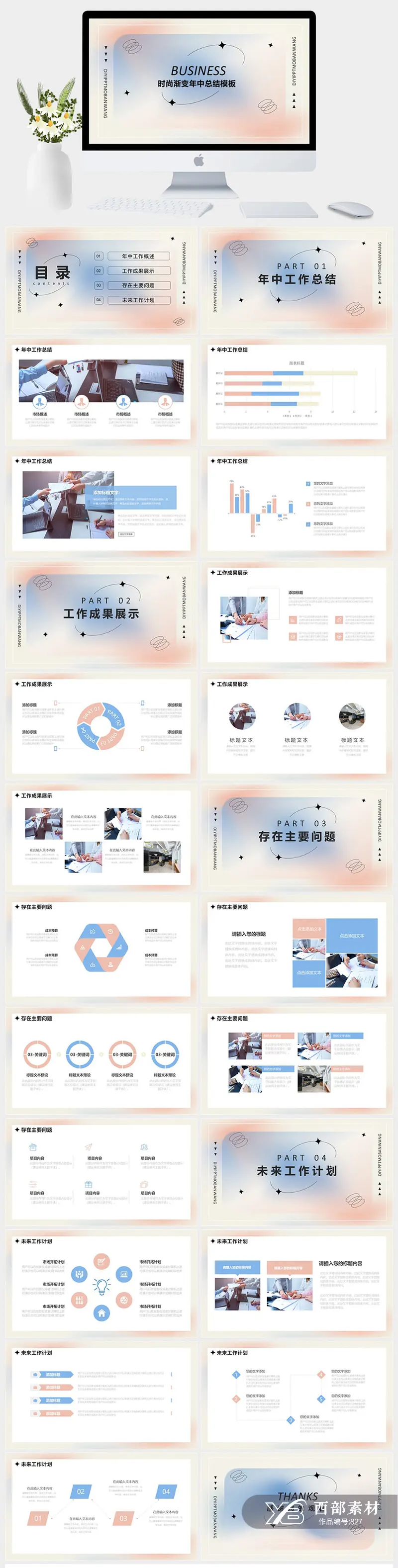 时尚渐变年中总结PPT模板 时尚渐变年中总结PPT模板