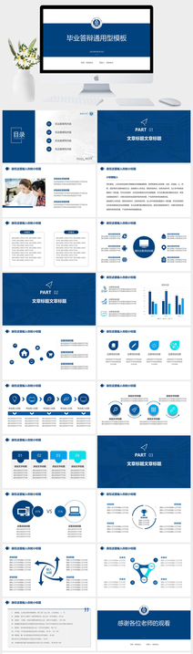 简约学术风西南大学论文答辩通用ppt模板