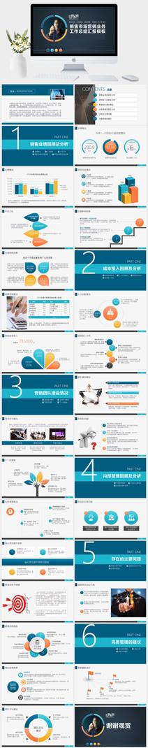 蓝色简洁销售市场营销业务工作总结汇报PPT模板