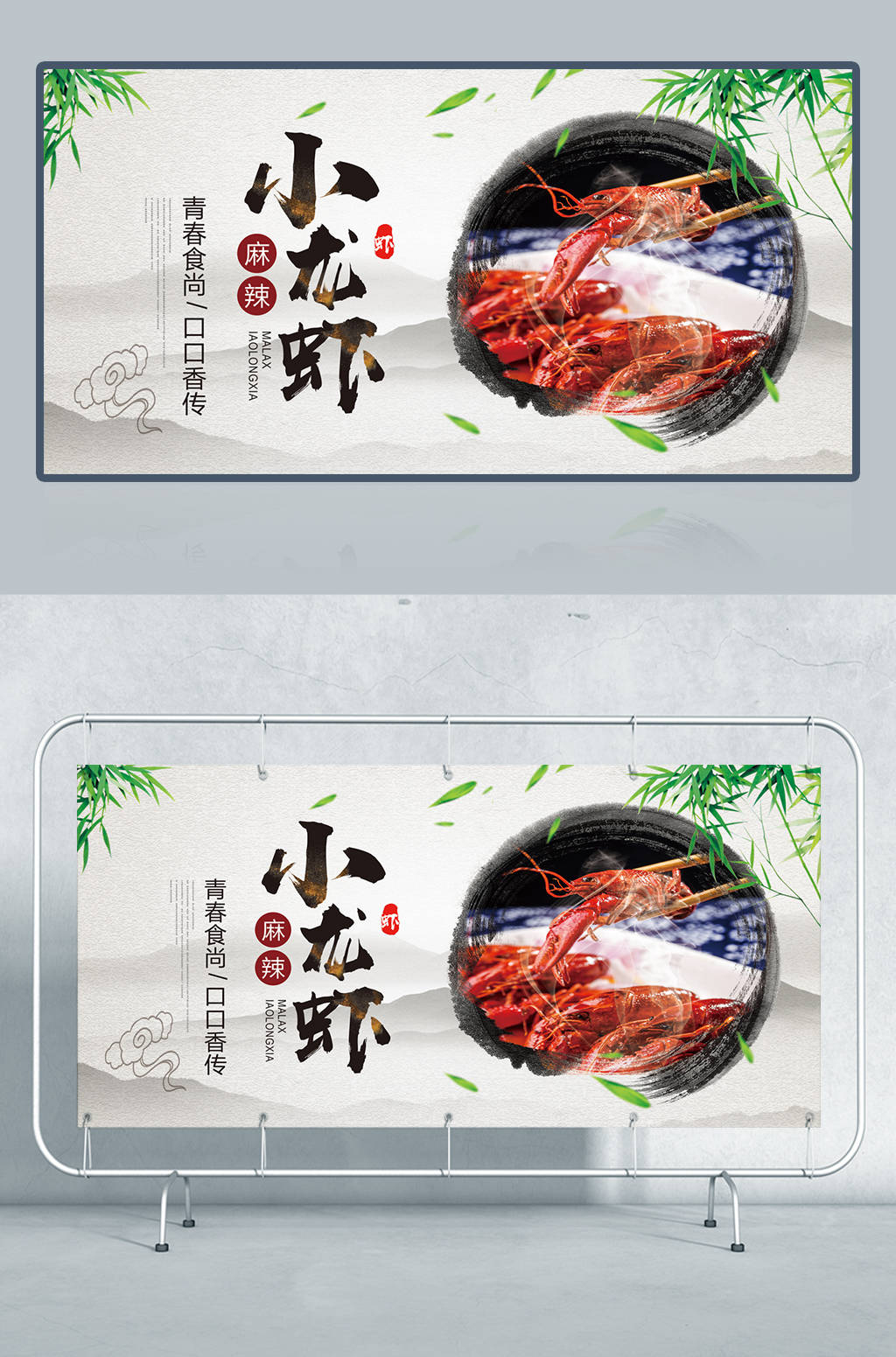 时尚商场餐饮麻辣小龙虾促销展板设计